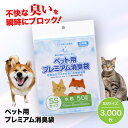 【ふるさと納税】 家庭用 ごみ袋 ペット用 プレミアム消臭袋【袋】SSサイズ（50枚入×60冊） ゴミ袋 ごみぶくろ ビニール袋 ペット用 ペット用品 犬 猫 \レビューキャンペーン中/大洲市/日泉ポリテック株式会社[AGBR007] 47000円 47000