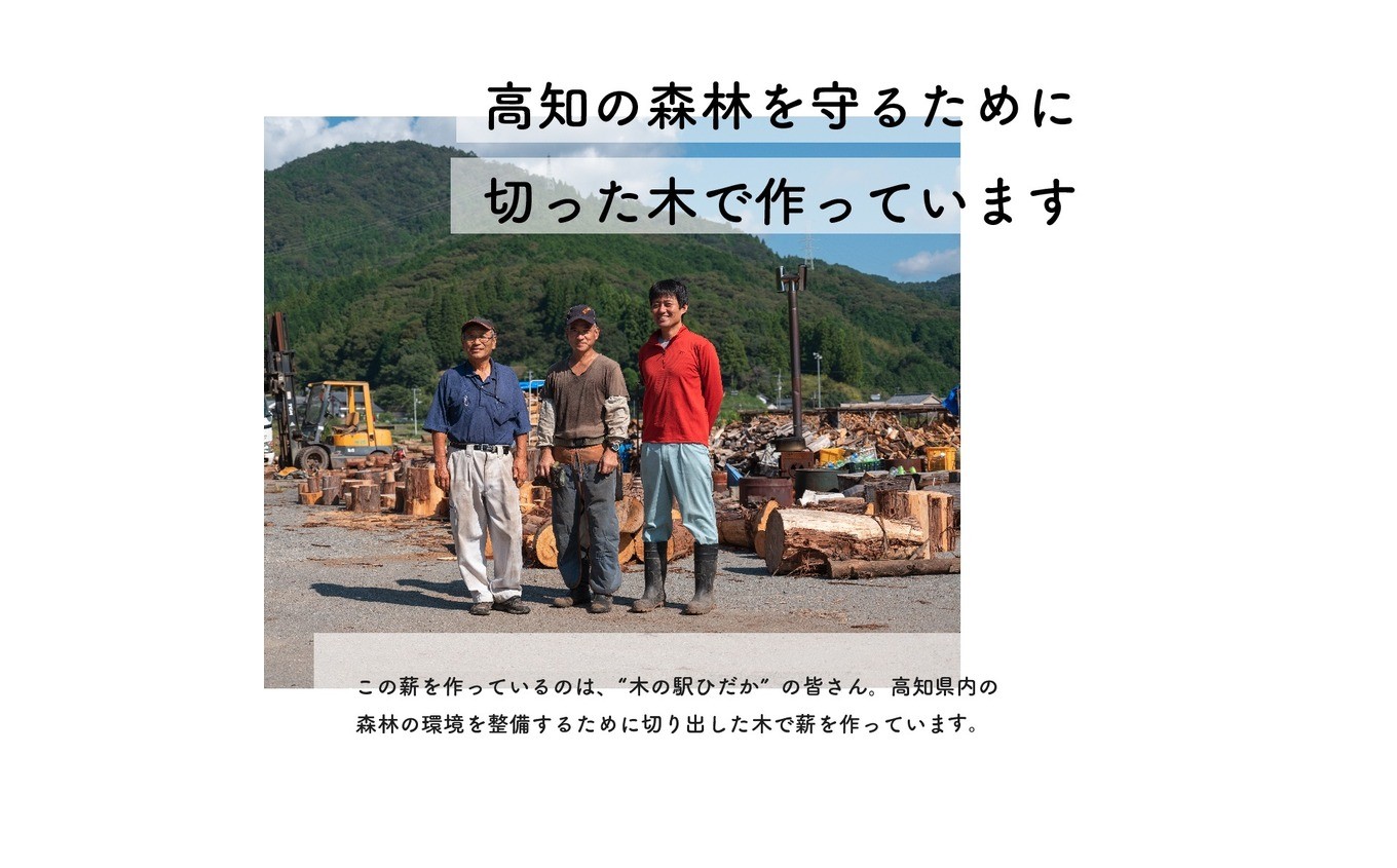 高知の森林を守るために切った木で作っています