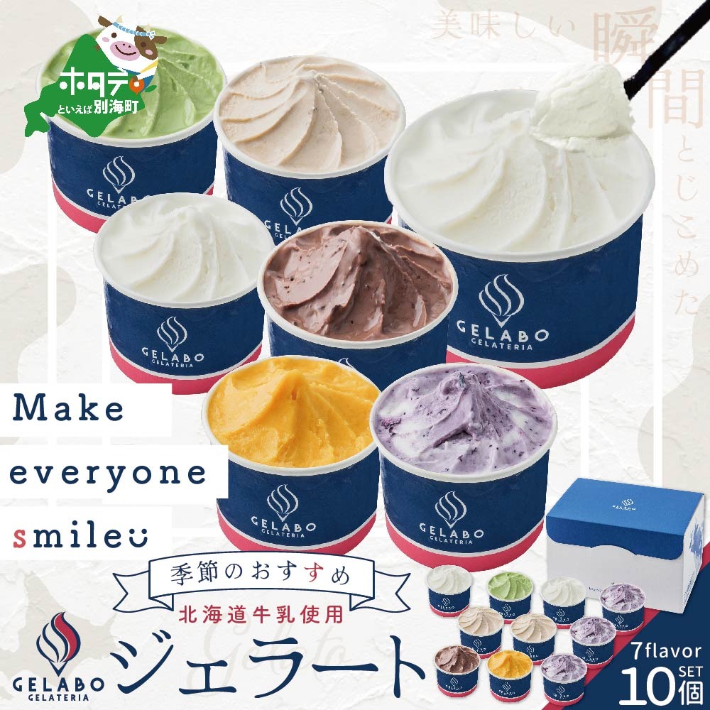 ジェラート おすすめ 10個 セット【be114-0907】_イメージ1