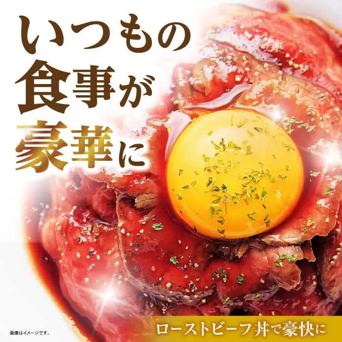 【3回定期便】長崎和牛ローストビーフ400g / ローストビーフ 和牛 長崎和牛 国産 / 諫早市 / 有限会社長崎フードサービス [AHDD012]
