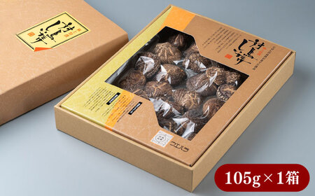 対馬しいたけ化粧箱入り [WAI008] 九州 長崎 茸 シイタケ 椎茸 干しシイタケ 乾物 箱入り 乾燥きのこ 料理 野菜 キノコ 贈答品 コダワリしいたけ・シイタケ・椎茸 こだわりしいたけ・シイタ