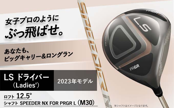 
23LS DRIVER ゴルフ ドライバー ロフト12.5°/シャフト SPEEDER NX FOR PRGR L（M30）
