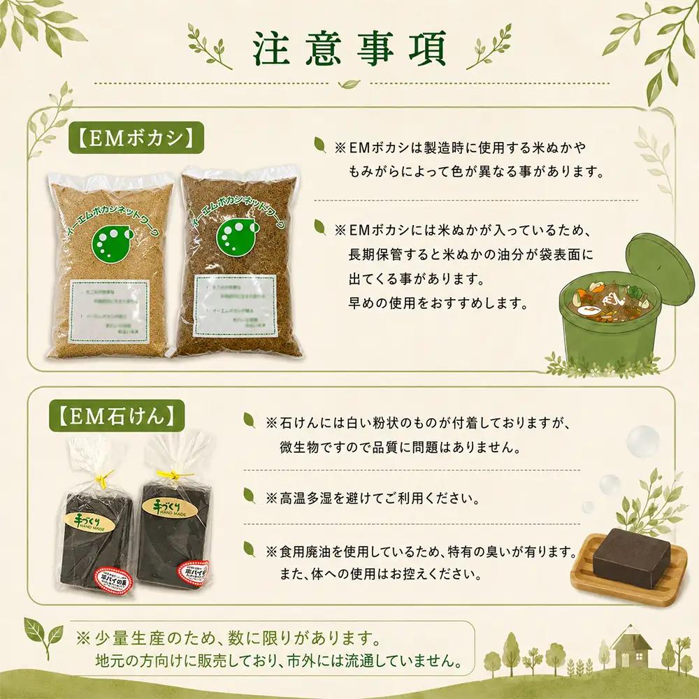EM石けん ＆ EMボカシ セット ＜ 福祉事業所 ポパイの家 ＞ ／ EM石鹸 EMせっけん EM石けん EMぼかし EM製品