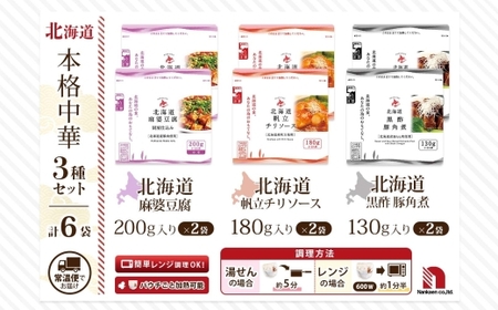 本格中華3種セット 各2P