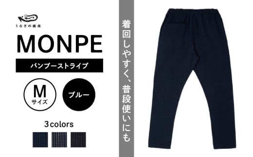 MONPE バンブーストライプ ブルー＜Mサイズ＞_うなぎの寝床 もんぺ MONPE バンブーストライプ 久留米絣 選べる カラー × サイズブルー S ～ L ストライプ 着心地よい 体 馴染む 腰回り ゆったり 普段履き おすすめ 農作業着 吸水性 乾き 早い 腰紐 裾ゴム付き 調整可能 福岡県 久留米市 送料無料_Jj020-2