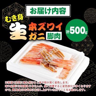 ふるさと納税 いすみ市 生本ズワイガニ脚肉むき身500g |  | 03