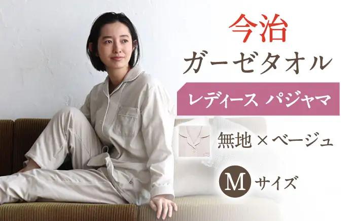 【Mサイズ：無地：ベージュ】〈Kaimin Labo〉今治ガーゼタオル レディース パジャマ【カイタックファクトリー】[OAW002-42]