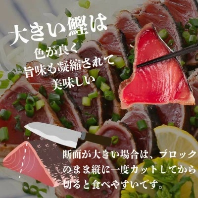 【訳あり】大きい!!!サイズの炭火焼鰹タタキ&さしみ　A0-35【1508875】_ かつお カツオ 鰹 カツオ 刺身 一本釣り 魚介 魚 産直 産地直送 国産 鹿児島 枕崎 贈答 ギフト プレゼント