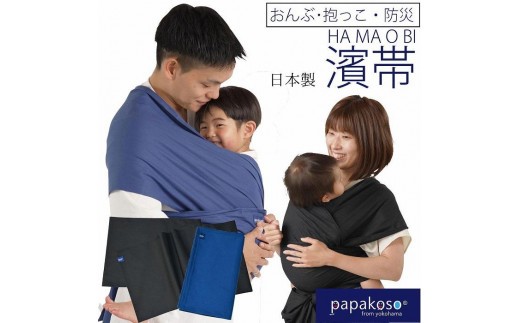 
                  濱帯（はまおび）平織 無地＜パパコソ＞　【カラーをお選びください】　
                