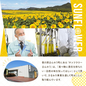 まんのうひまわりオイルPREMIUM＆ぽん酢 ギフトセットS (2種) ひまわりオイルPREMIUM ひまわりぽん酢 国産 油 ポン酢 食用油 調理油 セット 保存料 農薬 不使用 贈答 贈答品 ギフ