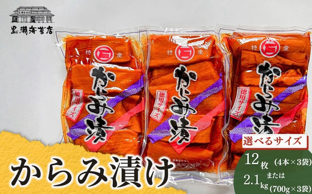 
                  からみ漬 選べるサイズ (12本（4本×3袋）・2.1kg（700g×3袋）) | おつまみ 漬物 お酒に合う ギフト プレゼント 贈り物 贈答 福島 南相馬 お漬物 漬物 からみ漬 
                