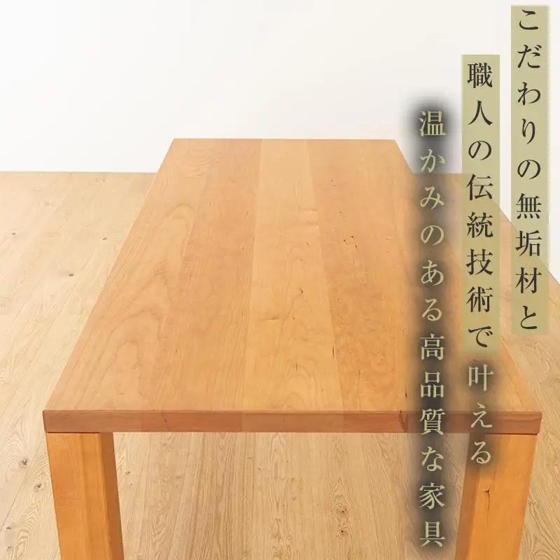 【大川家具】無垢材 ダイニングテーブル 食卓テーブル 天然木 凛 幅1800mm 奥行800mm ブラックチェリー 設置無料 国産 日本製 おすすめ 高級感 北欧 【開梱設置付き】