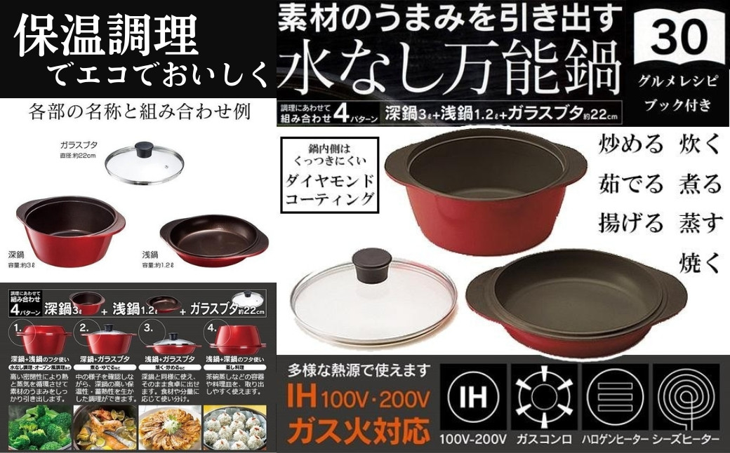 
                  水なし万能鍋 水無万能鍋 無水鍋 IH対応 ホーロー製 軽量 グルメレシピ付 ダイヤモンドコーティング 鍋セット〈スケーター株式会社〉キッチン用品 調理 料理 キッチン  両手鍋   本体食洗機対応 28935-4-ANWP1 奈良県 奈良市 なら 30-047
                