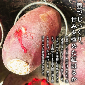 【 紅はるか 】 冷やしたまま食べる熟成壷焼き芋 4.5kg 焼き芋 やきいも