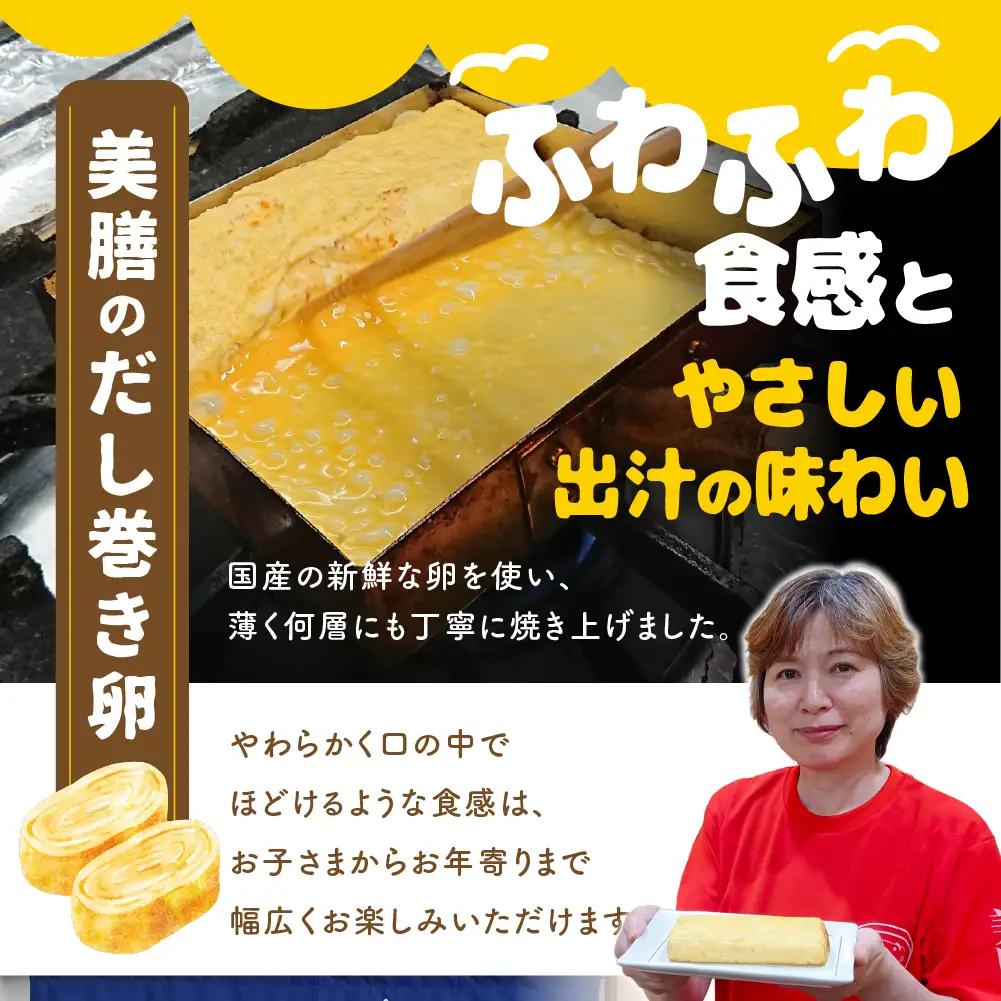 だし巻き居酒屋「美膳」のだし巻き玉子　味が選べる （プレーン×8本）