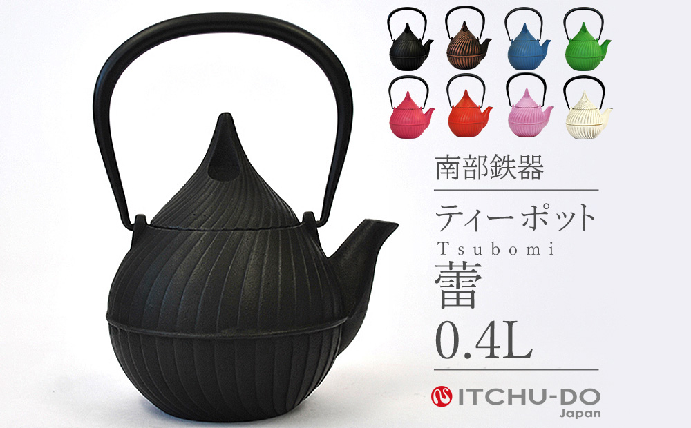 
                  南部鉄器 ティーポット蕾0.4L 全7色
                