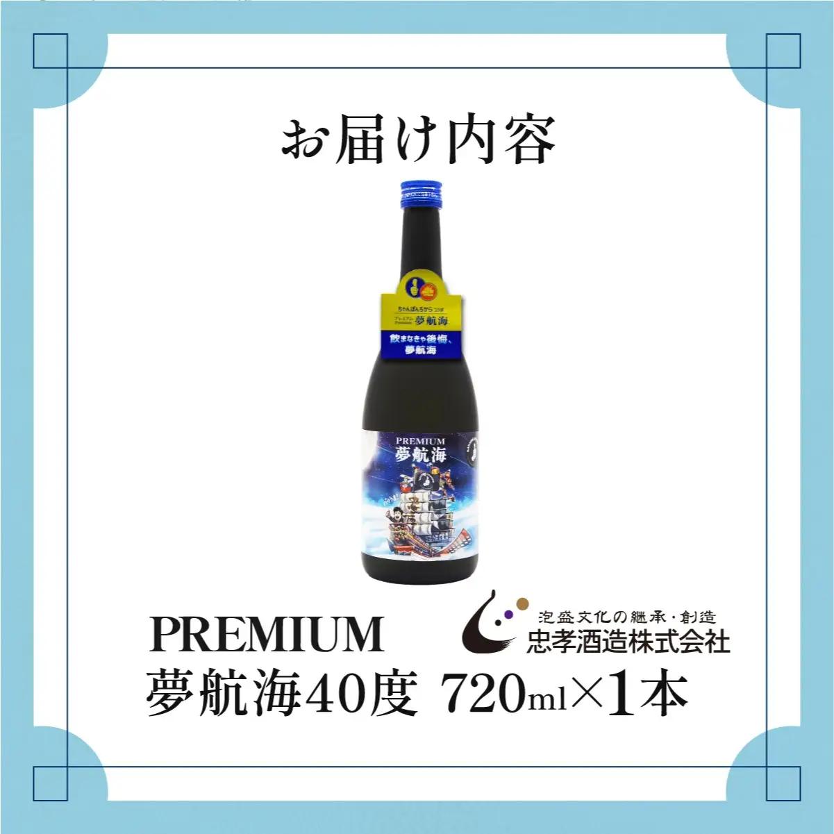 ちゃんぽんちからさんコラボ！PREMIUM夢航海40度720ml1本