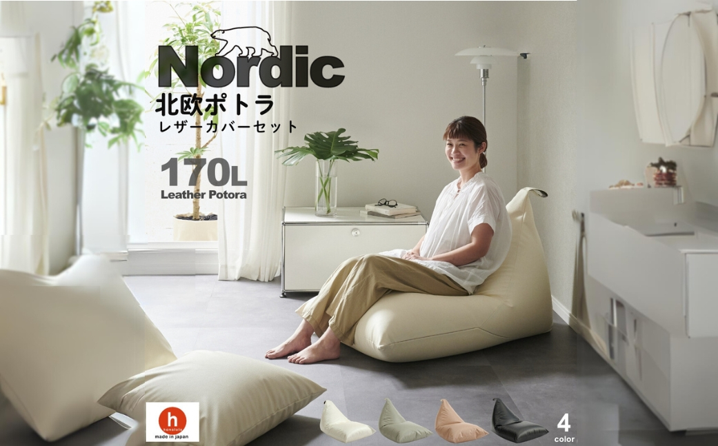 
【ブラック】ハナロロ ビーズクッション ポトラ 170リットル レザーカバーセット
