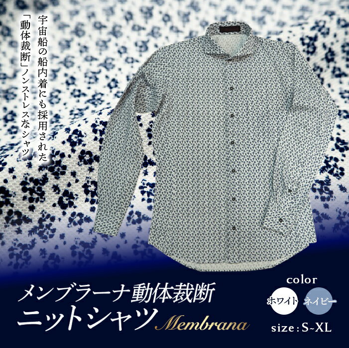 【ふるさと納税】メンブラーナ動体裁断花柄シャツ《全2色・4サイズ(S~XL)》 F21R-070