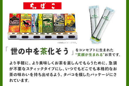 茶 ちゃばこ チャバコ Chabacco 4箱入り お茶乃のぐち
