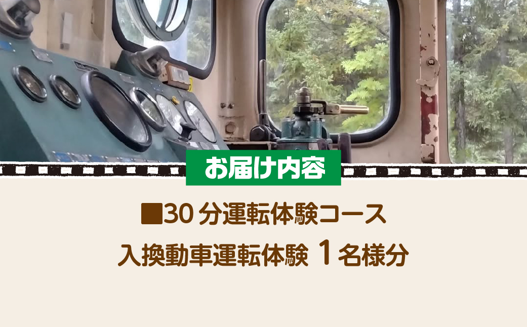 ディーゼル機関車（入換動車）運転体験 ABCB002