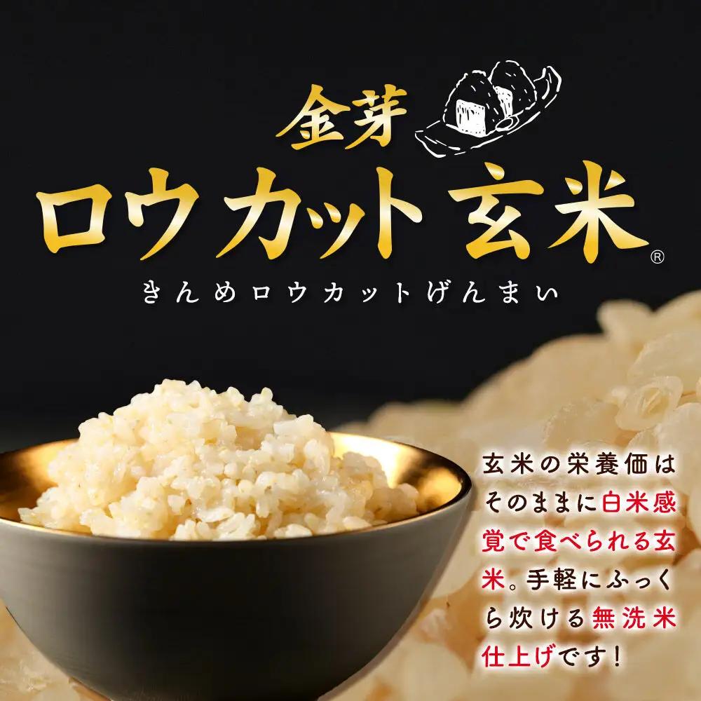 【令和7年産 玄米】金芽ロウカット玄米 無洗米 サキホコレ 4kg 玄米の栄養と白米の食べやすさを両立させた玄米 炊きやすい 食べやすい 栄養を摂りやすい