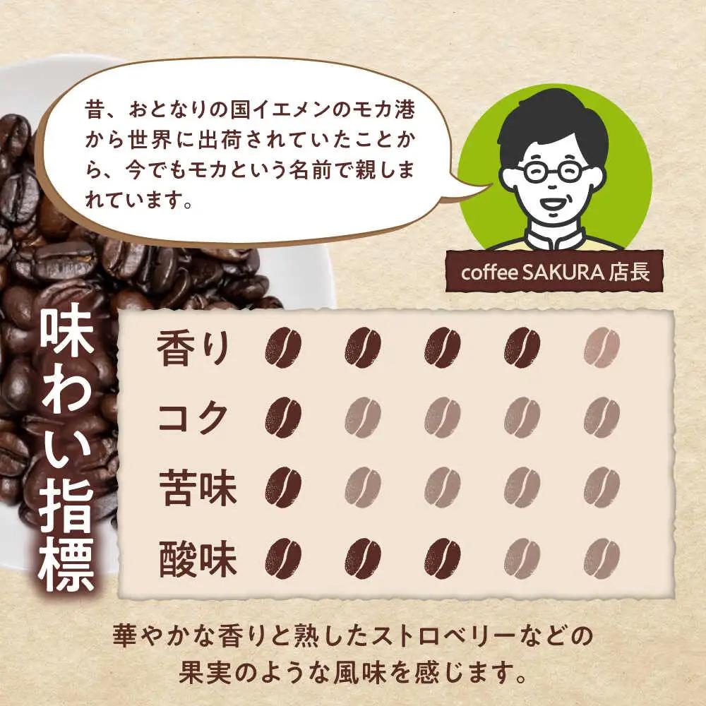 モカコーヒー(粉)　ナチュラル　200g×2 / 珈琲 コーヒー モカ / Coffee SAKURA[BBAB127]