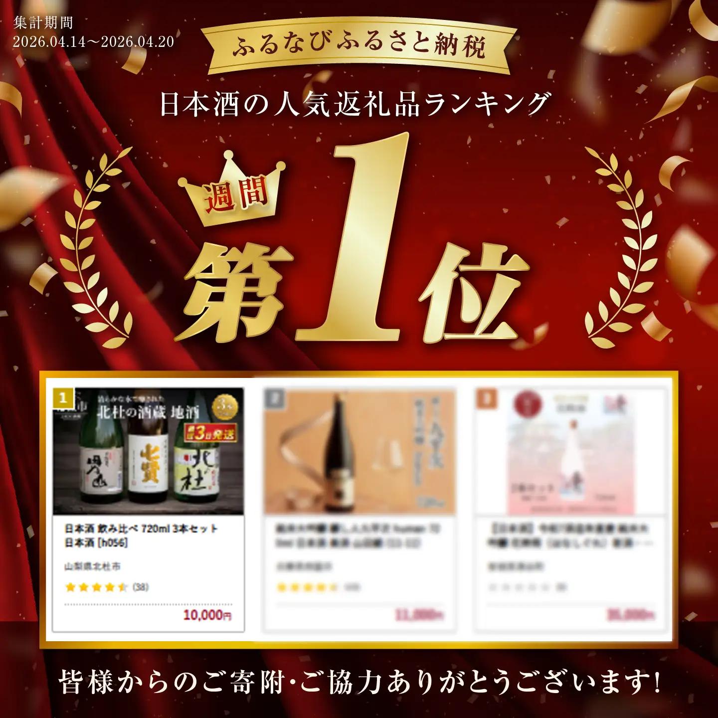 日本酒 飲み比べ 720ml [h056] 日本酒