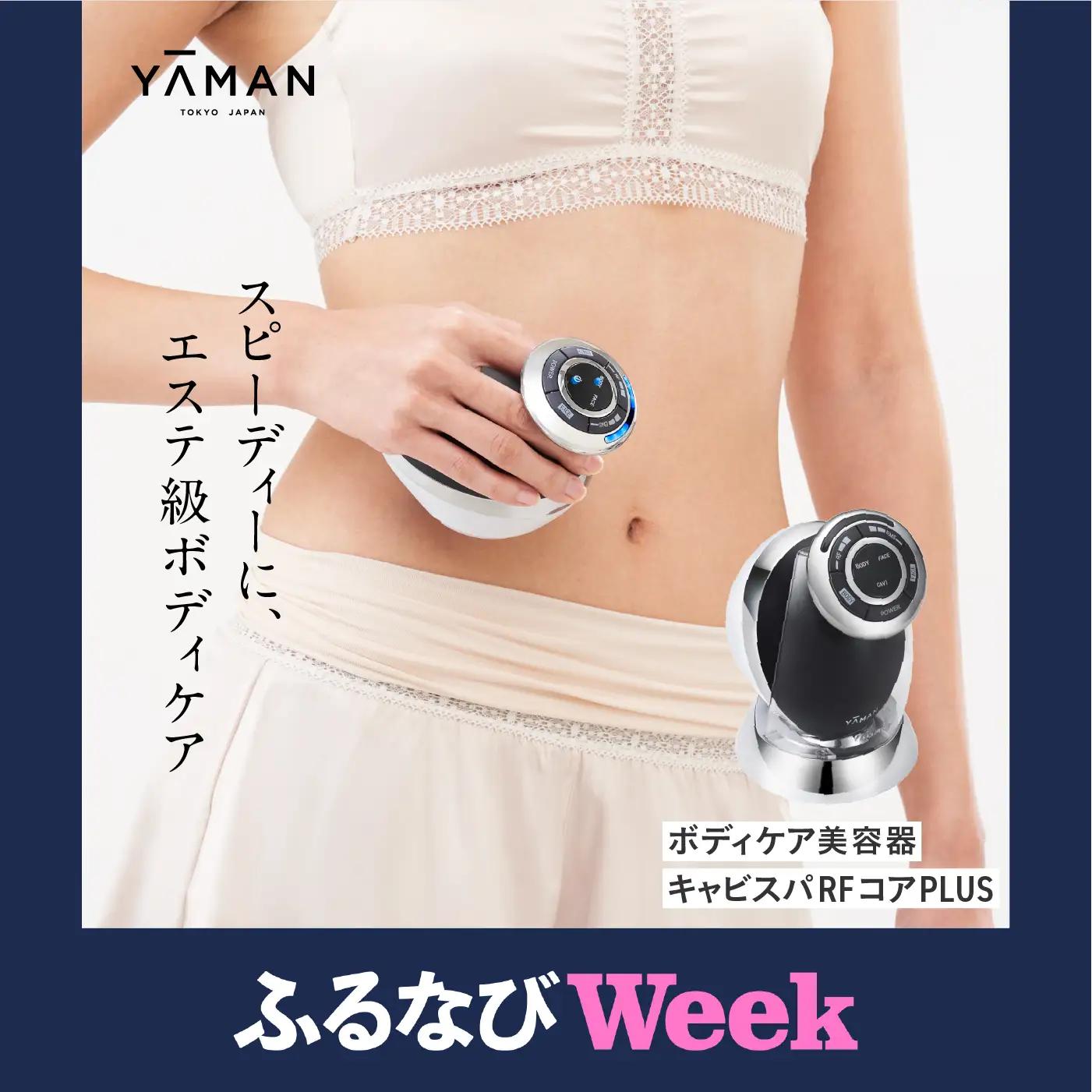 【ふるなびWEEK対象】 ヤーマン キャビスパRFコアPLUS HRF51B