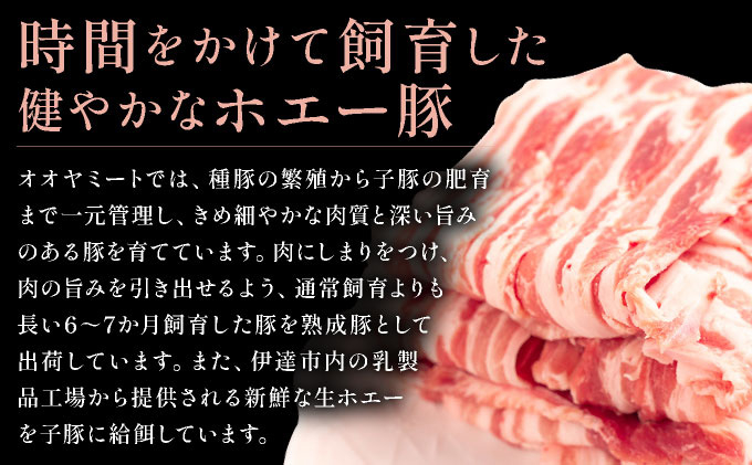 ＜8月発送＞北海道 黄金豚 豚バラ スライス 300g 6パック 計1.8kg 国産 三元豚 ブランド豚 豚肉 バラ肉 冷凍 お肉 小分け 薄切り 肉料理 鍋料理 炒め物 大矢 オオヤミート 送料無料