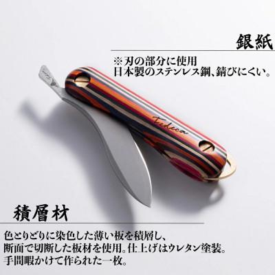 ふるさと納税 三木市 折畳式料理ナイフ Solo マルチカラー (ステンレス鋼/銀紙三号) 000951 |  | 01