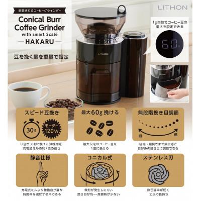 ふるさと納税 東大阪市 重量感知式コーヒーグラインダーHAKARU