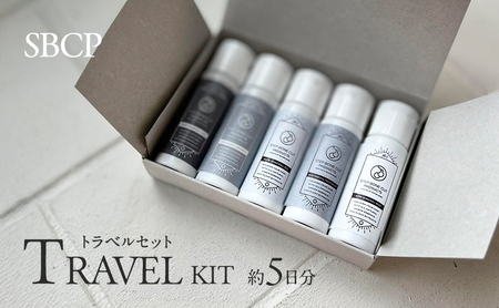 トラベルセット シャンプー SBCP 各20ml 約5日分