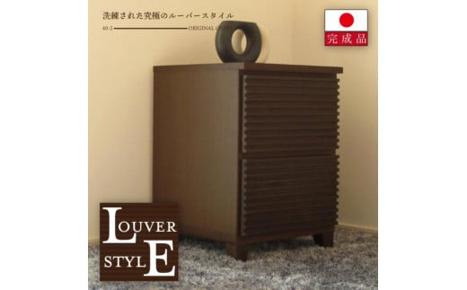 
            40幅2段 ブラウン 茶 チェスト タンス 国産 大川家具 完成品 おしゃれ
          