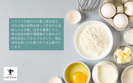 焼菓子 仏郷土菓子を学んだパティシエが作る 焼菓子10個セット | 焼き菓子 クロカンブッシュ 草加市
