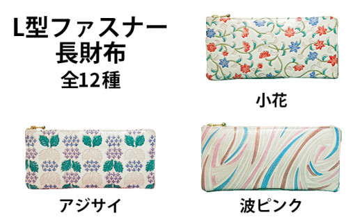 [№5258-7284]0127姫路革細工L型ファスナー長財布「ワニの型押し」