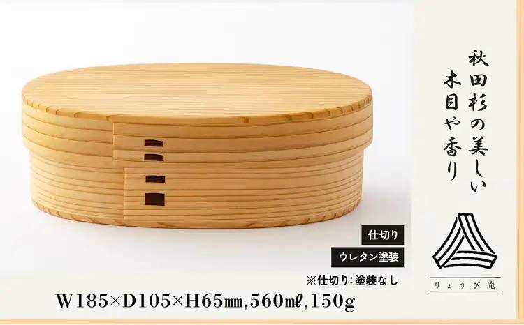 【大館曲げわっぱ】こばん弁当(中)　200P6010【 りょうび庵】