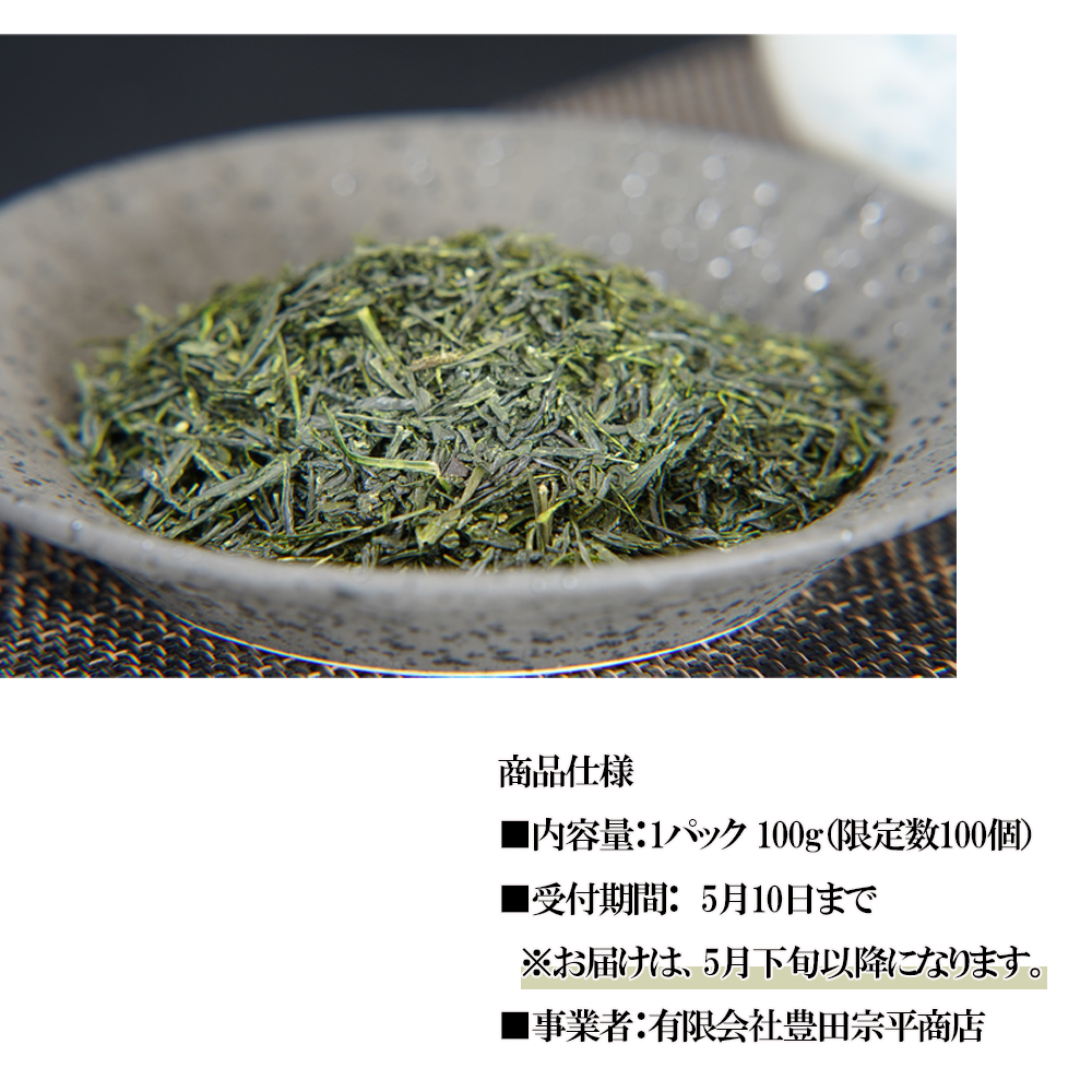 【先行予約・数量限定】一番茶の最高峰「玉露」 2パック　プレミアム・レアな美味しさ   創業130年を超える老舗  豊田宗平商店│玉露抹茶 玉露抹茶ラテ 抹茶フラペチーノ 玉露ラテ 高級日本茶_イメー