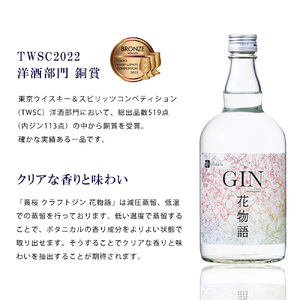 黄桜クラフトジン 花物語 700ml  | 兵庫県 丹波篠山市
