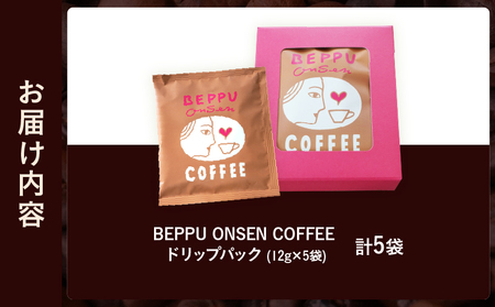 BEPPU ONSEN COFFEE ～別府温泉コーヒー(ドリップバック入り)～ 5袋入り_B097-031