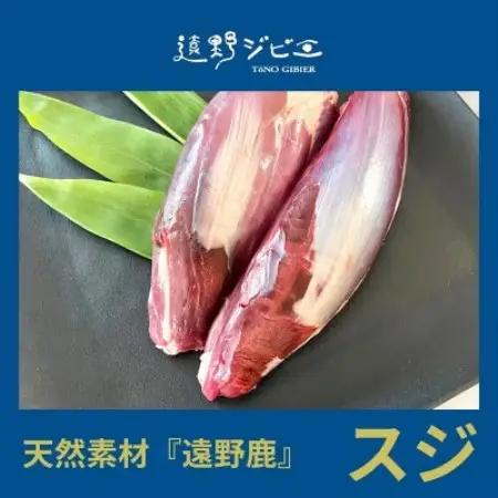 鹿スジ肉 合計1.2kg 200g×6パック ジビエ 遠野市産 冷凍 遠野ジビエの里【配送不可地域：離島】【1581885】