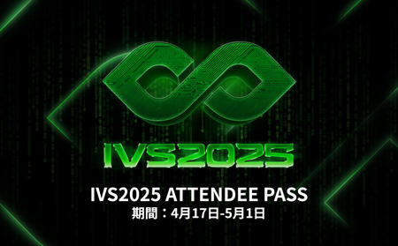 【期間限定】 IVS2025 アクセスパス Attendee Pass 【Super Early】 1名分 2025/04/17～2025/05/01受付 京都 KYOTO 国際 スタートアップ カンファレンス イベント ビジネス 新産業 交流 事業成長 起業家 投資家 研究者 学生 次世代
