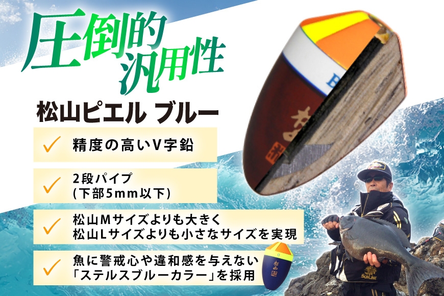 ウキ 釣り 松田ウキ 松山ピエルブルー 白 4号 [エムアンドエム 徳島県 北島町 29bd0071] 浮き つり 釣り道具 つり道具 メール便 メール便対応