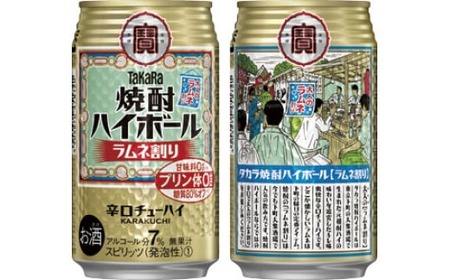 宝酒造 タカラ 焼酎 ハイボール ラムネ割 350ml 24本 酒 サイダー割り アルコール 缶チューハイ ギフト 父の日 母の日 お酒 おすすめ 酎ハイ 7％ 辛口 甘味料ゼロ 糖質ゼロ プリン体ゼロ 1ケース 缶 栗原酒販 千葉県 松戸市