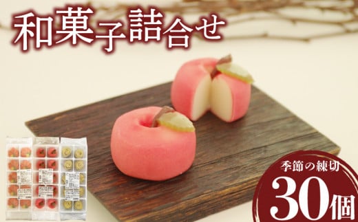【先行予約】 訳あり ハヤシカネの和菓子詰合せ 30個 冷凍 季節の練切 3種 ( 大容量 スイーツ おやつ デザート 和菓子 セット 和風モンブラン 山紅葉 秋の姫 練切和菓子 あんこ 白こしあん 餡 秋 スイーツ 菓子 おかし 生菓子 お茶菓子 季節の和菓子 食べ比べ 大容量スイーツ 冷凍スイーツ 和スイーツ ご褒美スイーツ 贈答 祝い ギフト プレゼント 家庭用  期間限定 ) 下関 山口