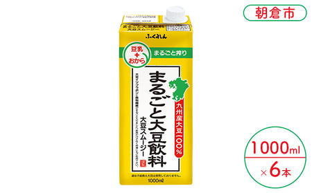 まるごと大豆飲料 1000ml×6本入り まるごと大豆飲料