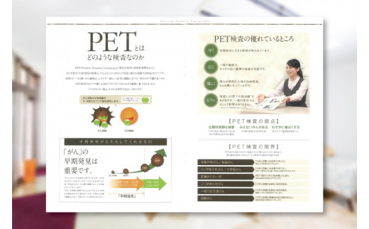 BA002　【豊崎クリニック】PET-CT検査（エグゼクティブコース）