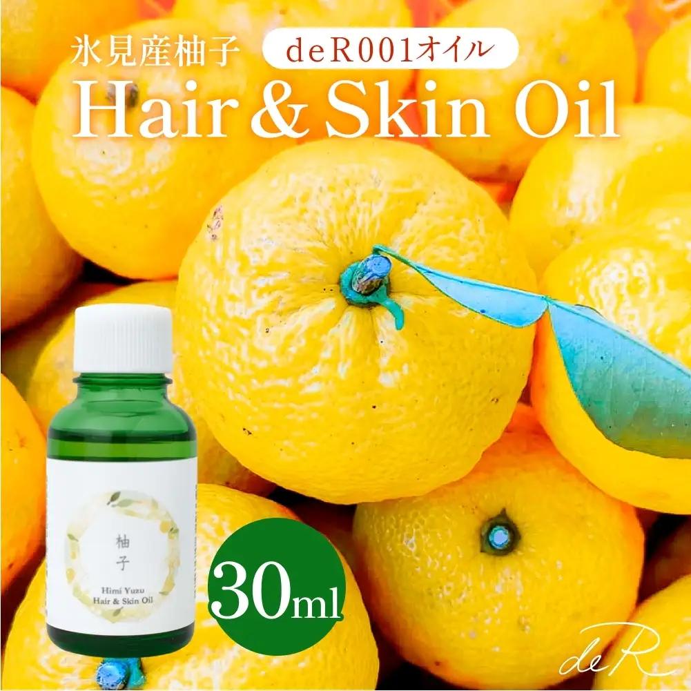 【de R】 氷見産柚子 Hair & Skin Oil 30mL （deR001オイル）柚子の香り ヘア＆スキンオイル 富山県 氷見市 ヘアオイル ナチュラルオイル 保湿