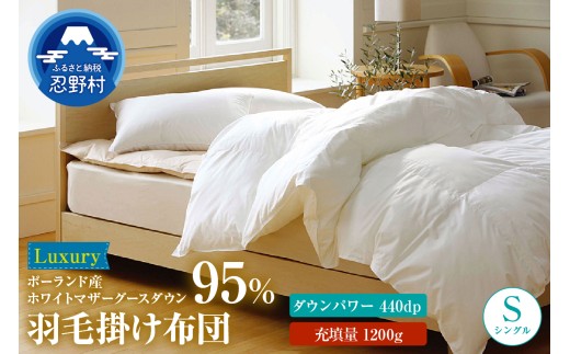 羽毛掛けふとん　Luxury（ラグジュアリー）【シングル】