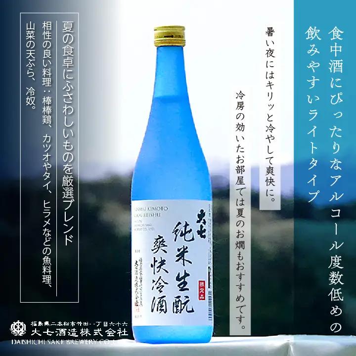 《2026年4月以降順次発送》純米生もと爽快冷酒 1800ml×1本【大七酒造株式会社】